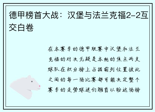 德甲榜首大战：汉堡与法兰克福2-2互交白卷