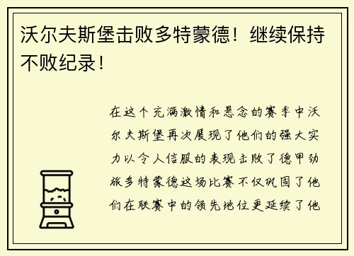 沃尔夫斯堡击败多特蒙德！继续保持不败纪录！