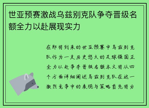 世亚预赛激战乌兹别克队争夺晋级名额全力以赴展现实力