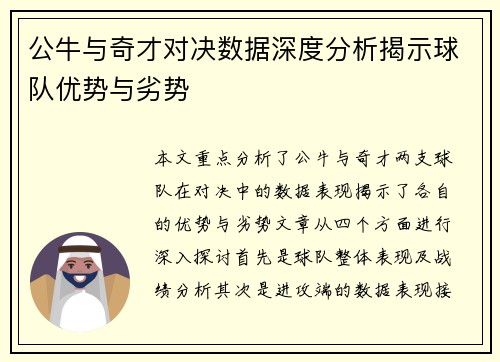 公牛与奇才对决数据深度分析揭示球队优势与劣势
